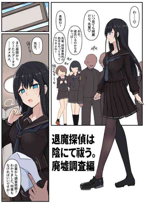 Download Taima Tantei, Yoki Senu Shuugekisha