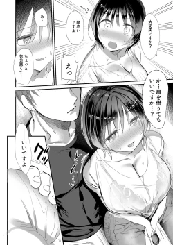 Page 15 of Hitozuma ga Kodomo no Tomodachi no Papa ni Hamerareru made
