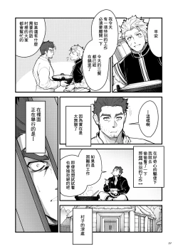 Page 12 of Kurogane no Yado Gojitsudan | 黑铁之宿 日后谈 -某位客人的故事