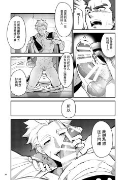 Page 23 of Kurogane no Yado Gojitsudan | 黑铁之宿 日后谈 -某位客人的故事