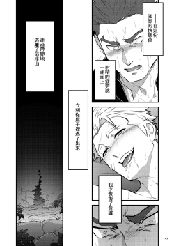 Page 28 of Kurogane no Yado Gojitsudan | 黑铁之宿 日后谈 -某位客人的故事
