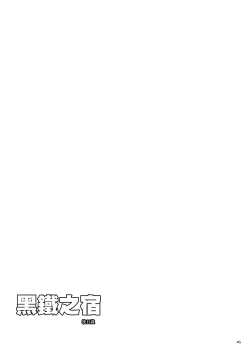 Page 30 of Kurogane no Yado Gojitsudan | 黑铁之宿 日后谈 -某位客人的故事