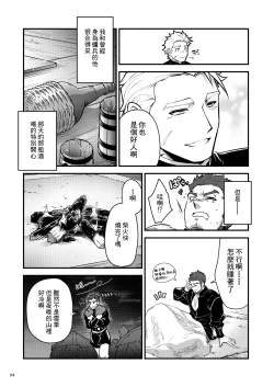 Page 9 of Kurogane no Yado Gojitsudan | 黑铁之宿 日后谈 -某位客人的故事