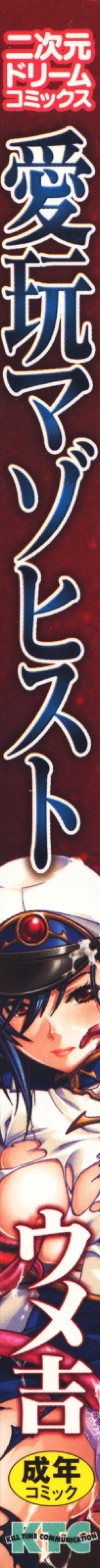 Page 3 of Aigan Masochist