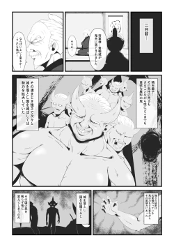 Page 3 of Senhime becomes a woman and a beautiful demon princess.