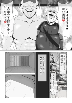 Page 6 of Senhime becomes a woman and a beautiful demon princess.