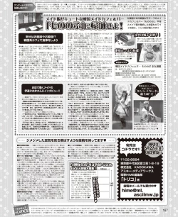 Page 161 of DENGEKI HIME 2014-07