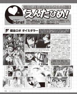 Page 164 of DENGEKI HIME 2014-07