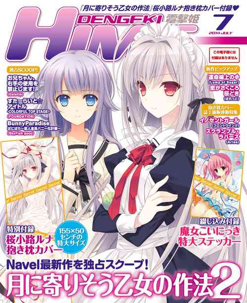 Download DENGEKI HIME 2014-07