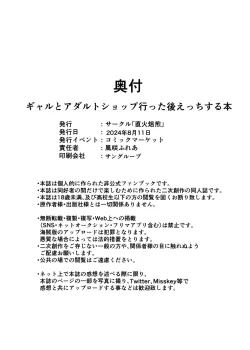 Page 27 of Gal to Adult Shop Itta Ato Ecchi Suru Hon