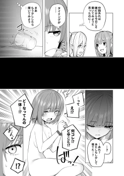 Page 25 of Onaniibyou ga Manenshita Sekai de Nakayoshi Joshi wa Ecchi ni Kuruu