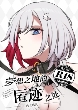 Page 1 of Yume no Chi no Gaiya niteFunnyuu Sabun内含喷乳-