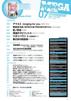 Page 2 of Monthly Megastore 2022-07