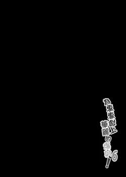 Page 3 of Megumin ni Kareina Shasei o! 6 | 為惠惠獻上華麗的爆射 6