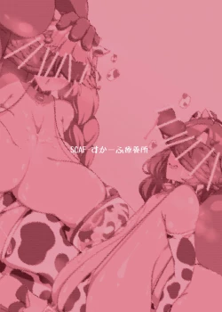 Page 14 of Hina Nyuugyou 2 Sinonome Nyuugyou