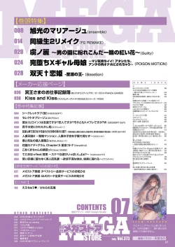 Page 2 of Monthly Megastore 2024-07