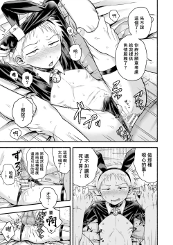 Page 14 of Sukidakara, Ijimetaku Natchau | 因为喜欢你、所以才想玩坏你