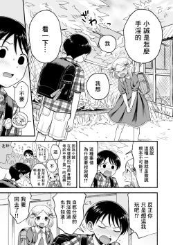 Page 30 of Sukidakara, Ijimetaku Natchau | 因为喜欢你、所以才想玩坏你