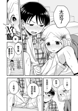 Page 35 of Sukidakara, Ijimetaku Natchau | 因为喜欢你、所以才想玩坏你