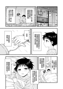 Page 81 of Sukidakara, Ijimetaku Natchau | 因为喜欢你、所以才想玩坏你