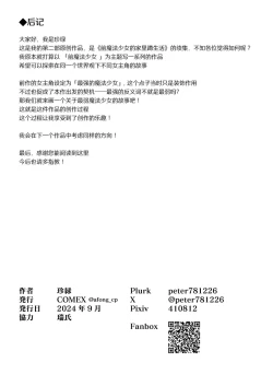 Page 37 of Moto Mahou Shoujo no Shigoto Hanashi Ao | 前魔法少女的工作故事 青