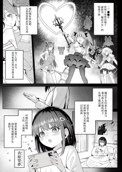 Page 4 of Moto Mahou Shoujo no Shigoto Hanashi Ao | 前魔法少女的工作故事 青