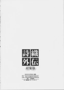 Page 91 of 詩織外伝 総集篇: 免费欧派上 下+中出营地+诗织盐的密码