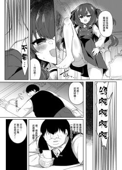 Page 10 of Namaiki Reijou ni Saimin Choukyou Gakuen | 催眠调教傲慢的大小姐