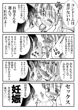 Page 14 of Tomodachi no Haha