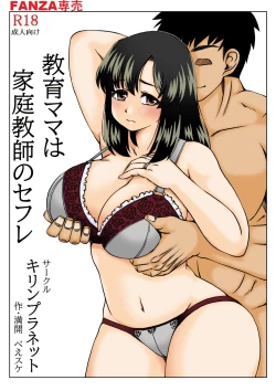 Page 5 of Kyouiku Mama wa Katei Kyoushi no  SeFri