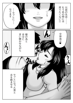 Page 8 of Kyouiku Mama wa Katei Kyoushi no  SeFri