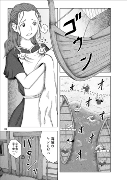 Page 3 of Kaizoku ni Osowareta Oyako