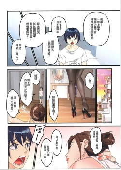 Page 7 of 夏天裡我被託管給當老師的大姐姐照顧六周!?