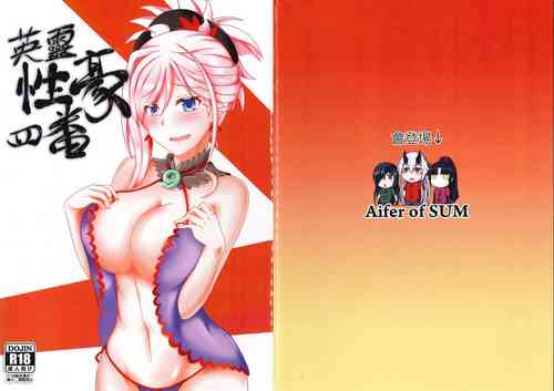 Download 英靈性豪四番