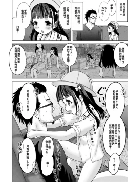 Page 122 of Issho ni Ike Tane