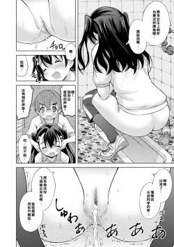 Page 138 of Issho ni Ike Tane