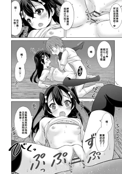 Page 150 of Issho ni Ike Tane