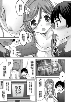 Page 193 of Issho ni Ike Tane