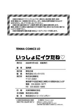 Page 230 of Issho ni Ike Tane