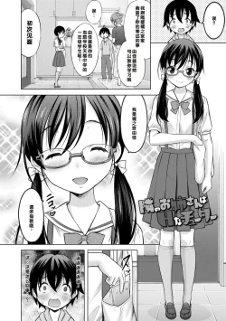 Page 34 of Issho ni Ike Tane