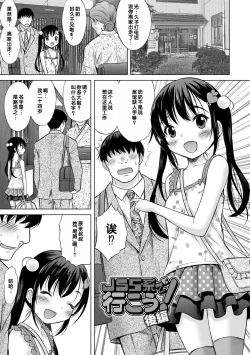 Page 81 of Issho ni Ike Tane