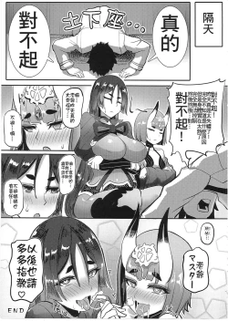 Page 36 of Raikou Shuten