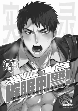 Page 4 of Gekiroku saimin Kzi 25zi! | 凌晨1点催眠刑警实录!