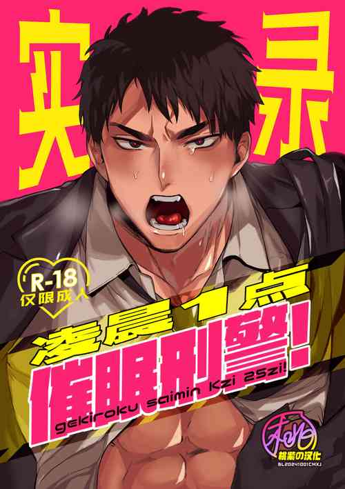 Download Gekiroku saimin Kzi 25zi! | 凌晨1点催眠刑警实录!