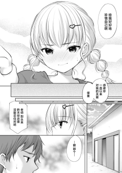 Page 15 of Ayamachi wa Himegoto no Hajimari 8