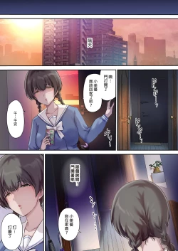 Page 76 of パパの寝室は娘友達のたまり場