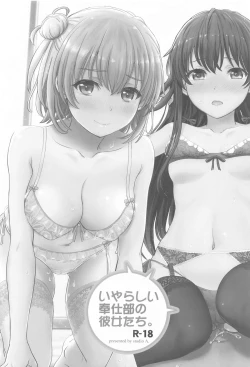 Page 33 of Iyarashiku Midaresaku Houshi-bu.