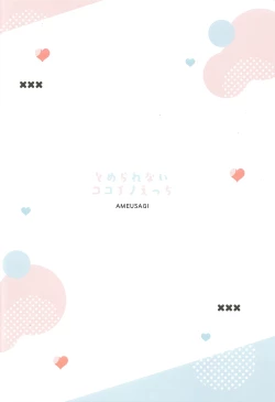 Page 14 of Tomerarenai Kokochino Ecchi | 心爱智乃的色色♡根本停不下来