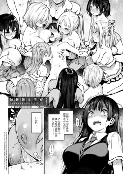 Page 153 of Ane Taiken Jogakuryou