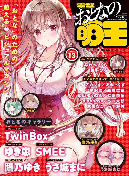 Download Dengeki Otona no Moeoh Vol.13